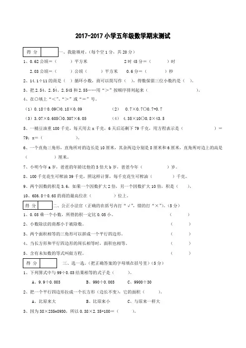 新人教版小学五年级上册数学期末试卷及答案