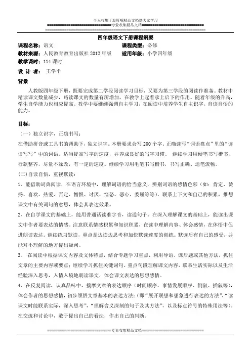 四年级语文下册全册纲要