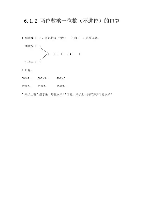 两位数乘一位数(不进位)口算练习题