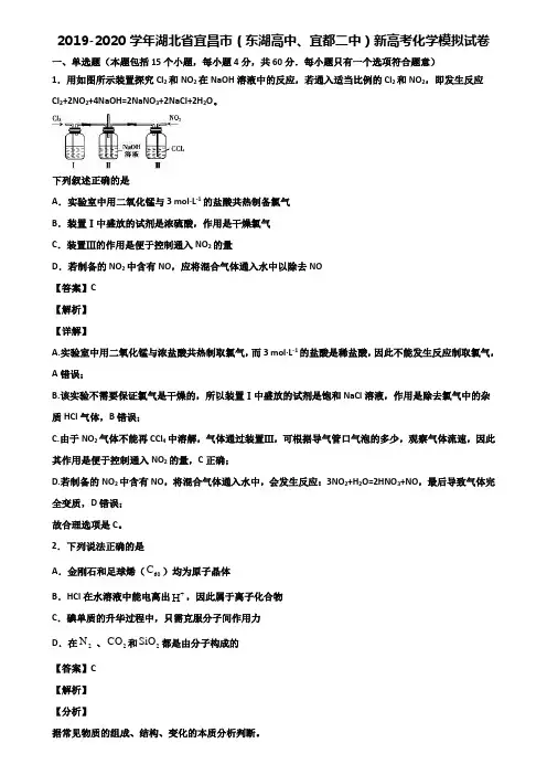 2019-2020学年湖北省宜昌市(东湖高中、宜都二中)新高考化学模拟试卷含解析