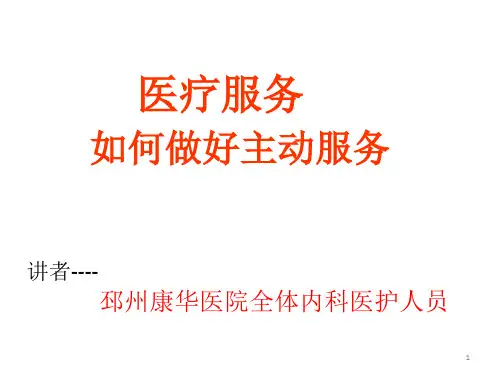 如何做好主动服务