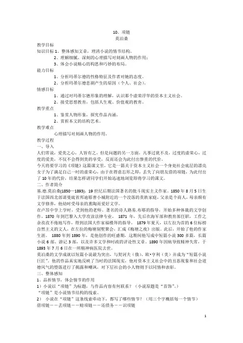 项链教案设计