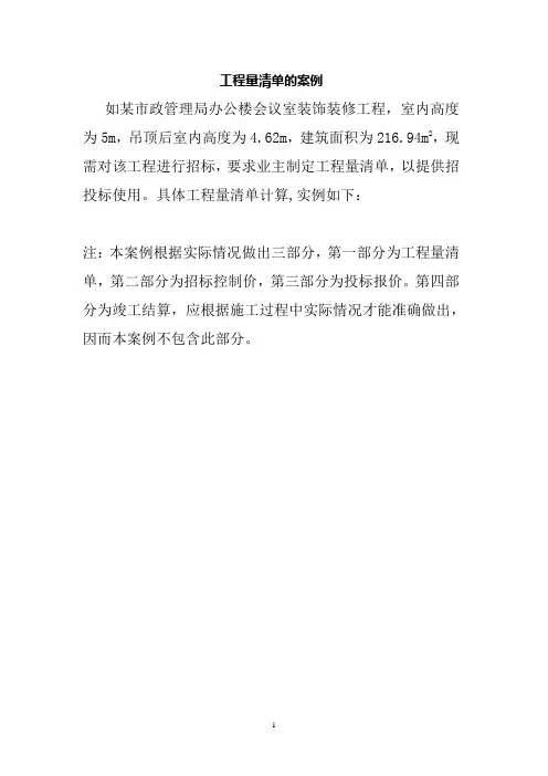 装修工程量清单案例