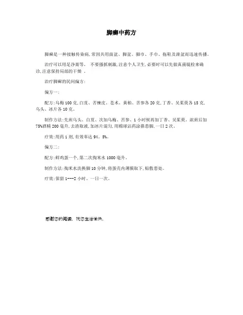 脚癣中药方