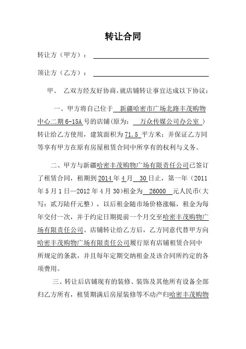 店面转让协议书样本