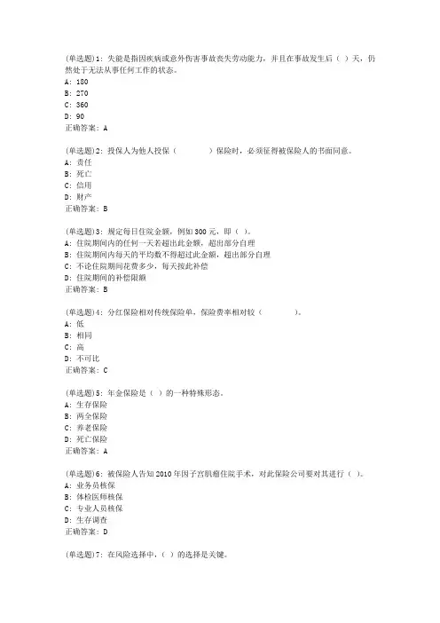 20春东财《人身保险B》单元作业一答案663