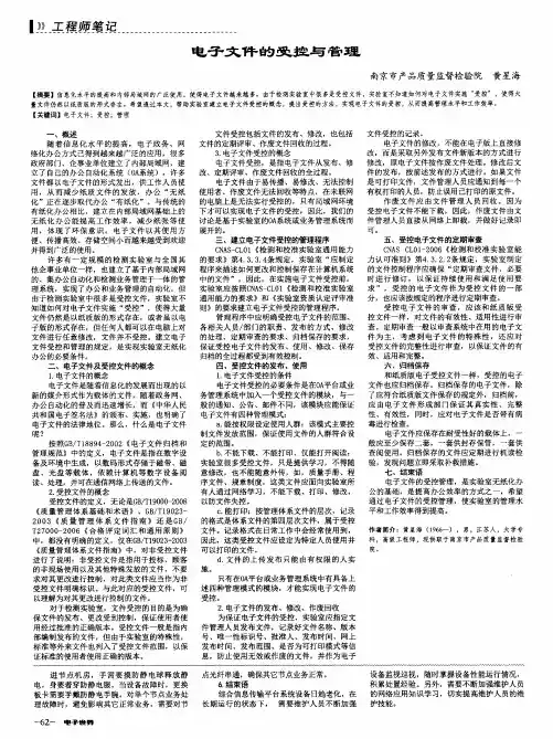 电子文件的受控与管理