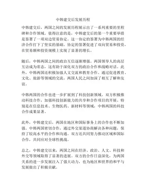 中韩建交后发展历程