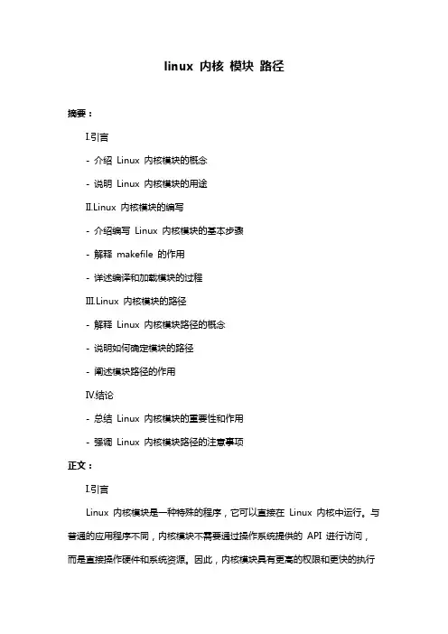 linux 内核 模块 路径