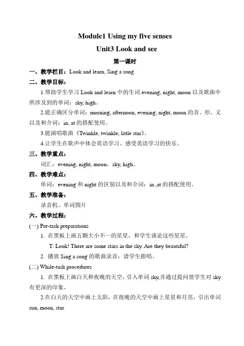 沪教牛津版英语四年级下《M1U3 第1课时》教案