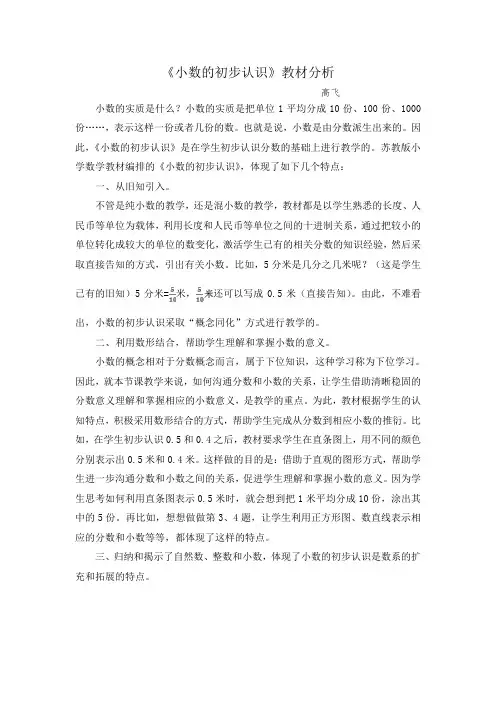 小数的初步认识