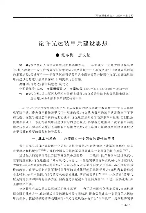 论许光达装甲兵建设思想