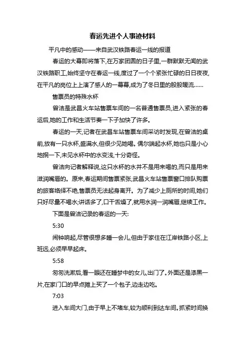 春运先进个人事迹材料 2