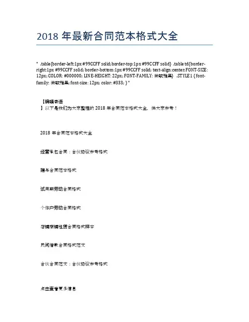 2018年最新合同范本格式大全【标准合同格式】