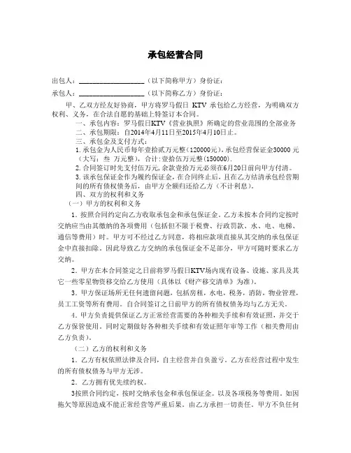 酒吧承包经营协议