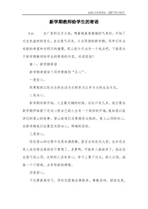 新学期教师给学生的寄语