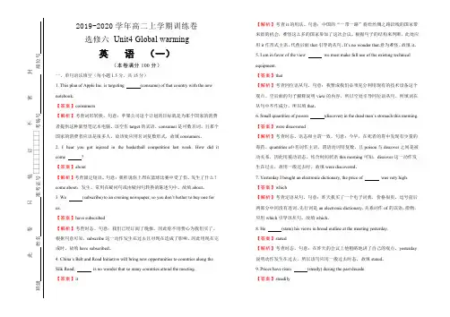 2019-2020学年高二上学期训练卷 选修六 Unit4 Global warming 英语(一)教师版