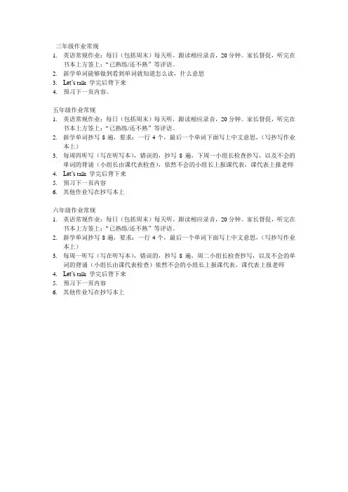 英语常规作业