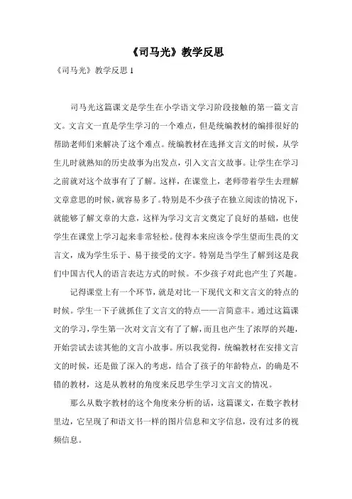 《司马光》教学反思