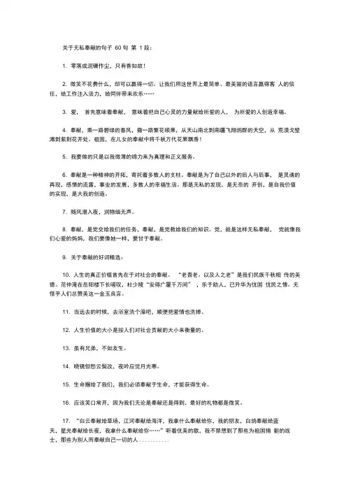 关于无私奉献的句子60句