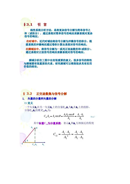 信号的正交分解