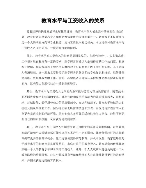 教育水平与工资收入的关系
