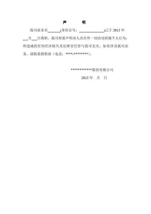 声 明