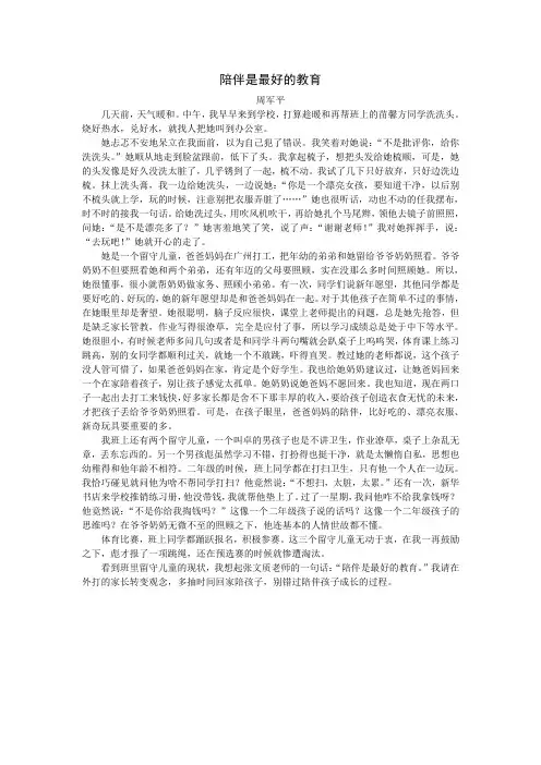 陪伴是最好的教育