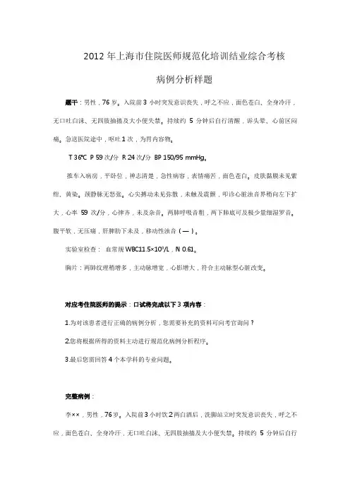 病例分析样题(内科)