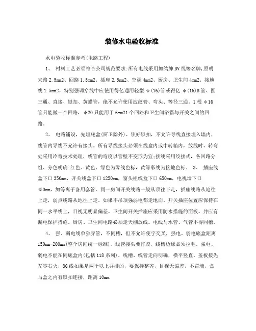 装修水电验收标准