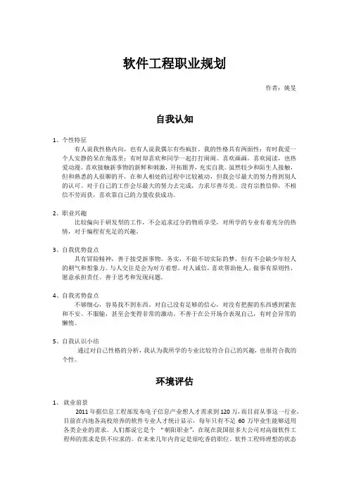 软件工程职业规划