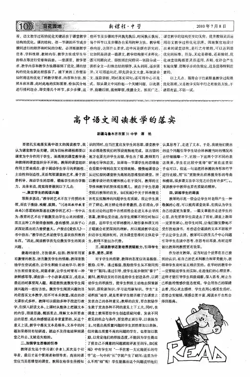 高中语文阅读教学的落实
