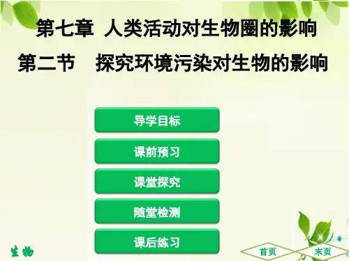 2019版七年级下学期初一生物人教版版全套课件第七章第二节