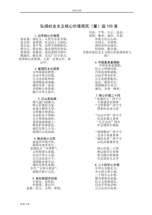 社会主义核心价值观童谣