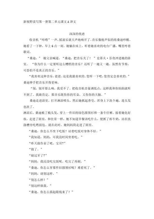 新视野大学英语读写第一册第二单元课文A译文
