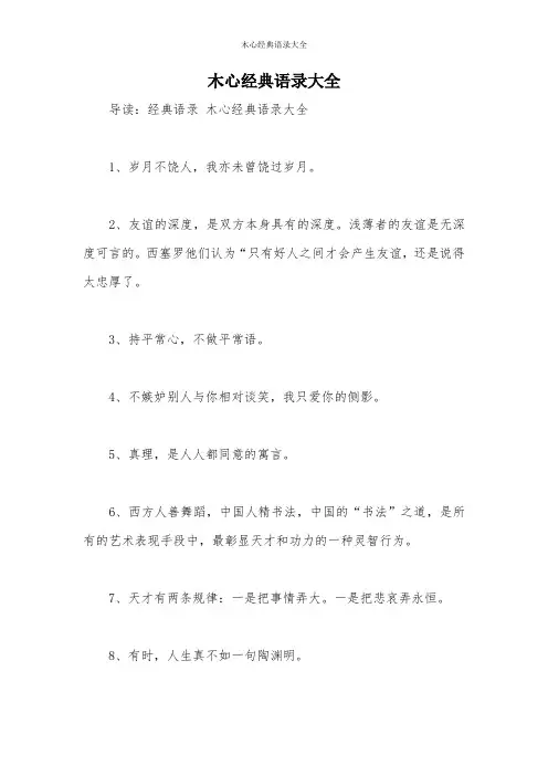 木心经典语录大全