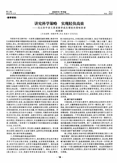 讲究科学策略 实现轻负高效——浅议初中语文课堂教学减负增效的策略探索