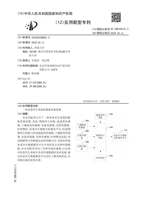 【CN209485421U】一种鱼菜共生系统的数据采集装置【专利】