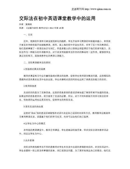 交际法在初中英语课堂教学中的运用