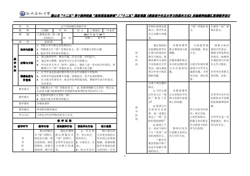 《囚绿记》-教学设计