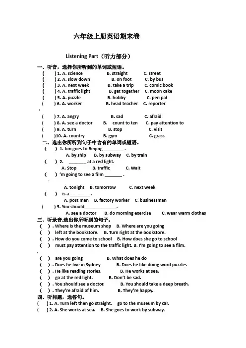 六年级上册英语人教版期末试卷及答案