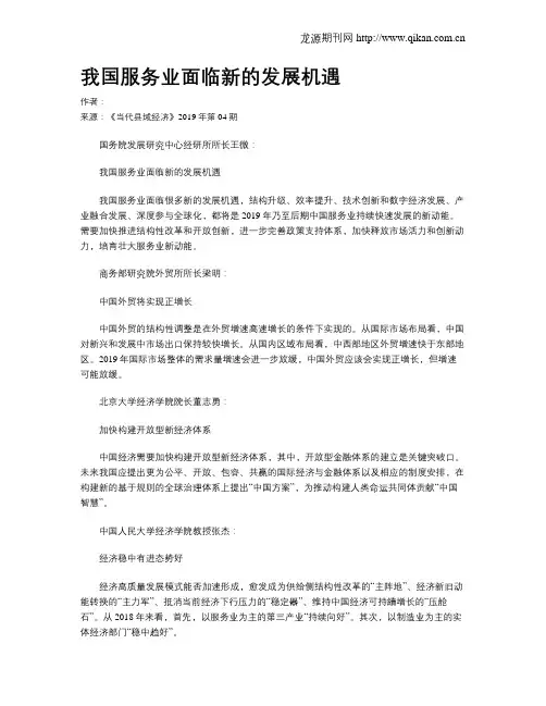 我国服务业面临新的发展机遇