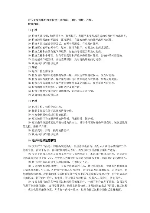 液压支架的维护检查