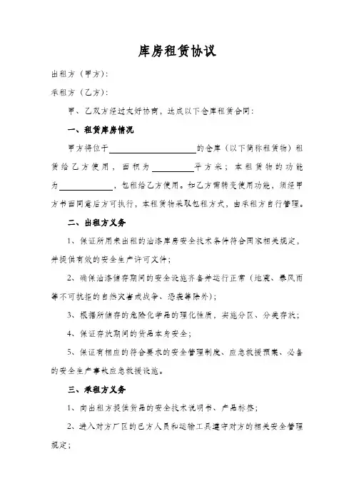 油漆库房租赁协议
