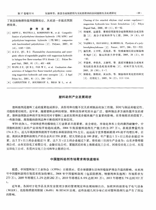 塑料助剂产业发展现状