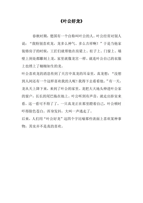 群文阅读材料《叶公好龙、卖伞和卖鞋、精彩极了和糟糕透了、儿子,你给我考个零分回来》