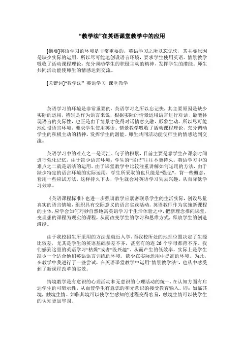 “教学法”在英语课堂教学中的应用