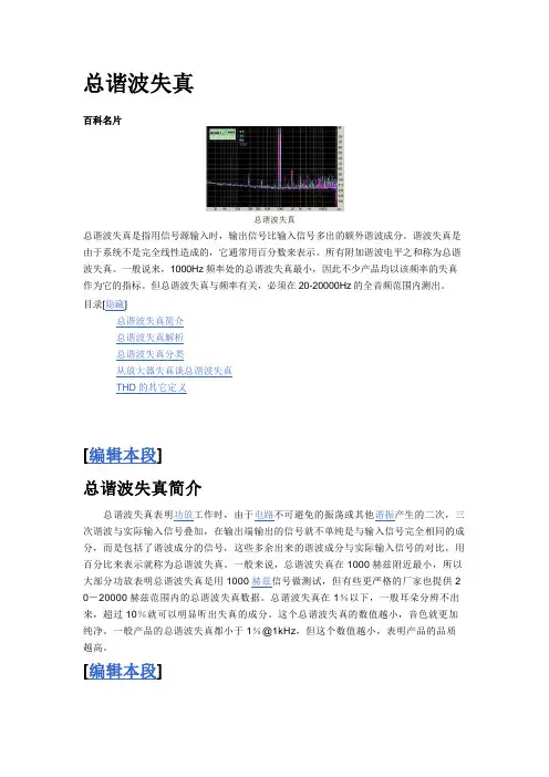 总谐波失真(THD)