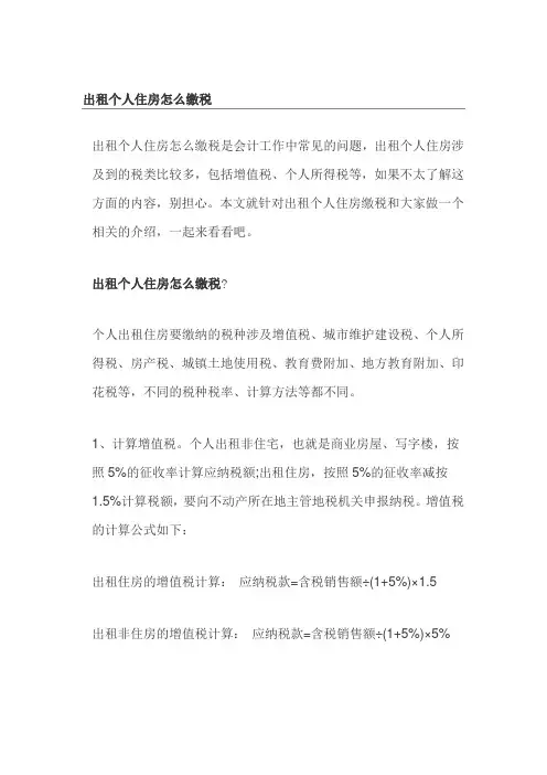 出租个人住房怎么缴税