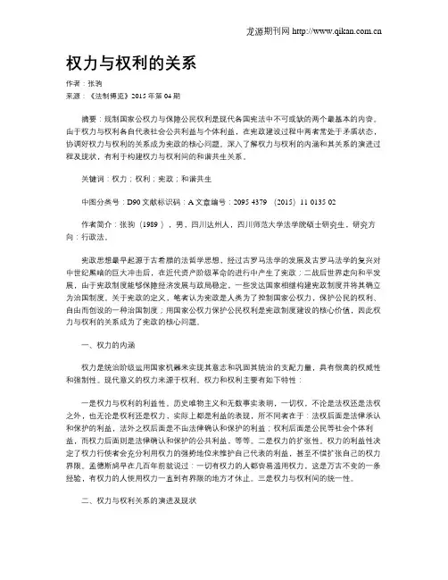 权力与权利的关系?